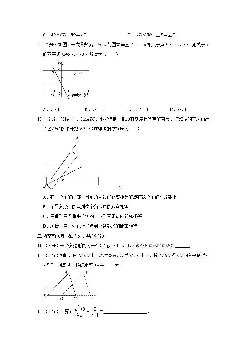 2020-2021学年辽宁省沈阳市沈河区八年级（下）期末数学试卷02