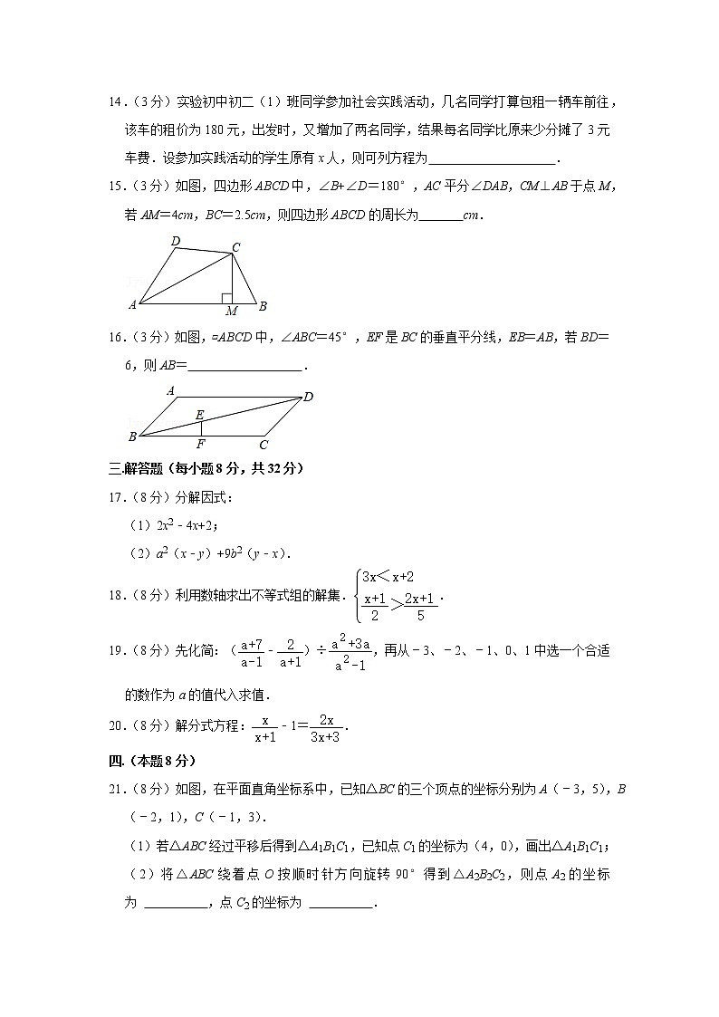 2020-2021学年辽宁省沈阳市沈河区八年级（下）期末数学试卷03