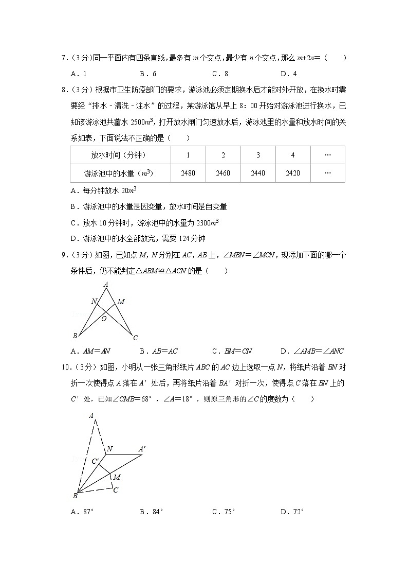 2020-2021学年广东省茂名市高州市七年级（下）期末数学试卷第2页