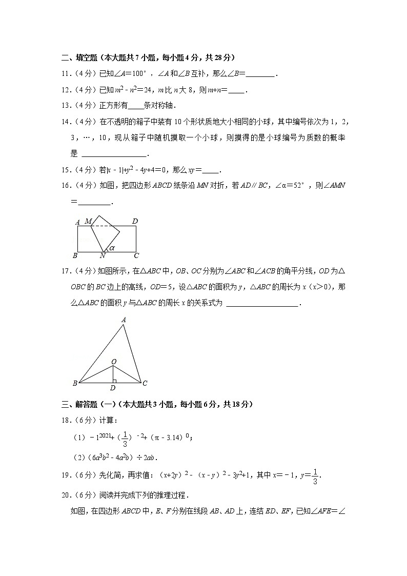 2020-2021学年广东省茂名市高州市七年级（下）期末数学试卷第3页