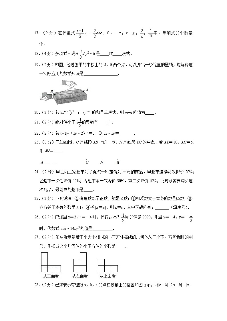 2020-2021学年重庆市南岸区南开（融侨）中学七年级（上）段测数学试卷（12月份）第3页