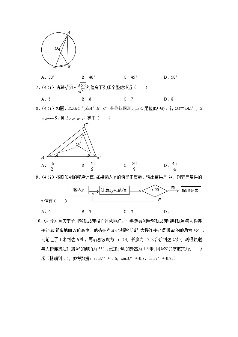 2019-2020学年重庆市渝中区巴蜀中学九年级（下）期中数学试卷02