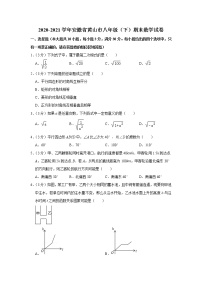 2020-2021学年安徽省黄山市八年级（下）期末数学试卷