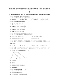 2020-2021学年河南省中原名校大联考八年级（下）期末数学试卷