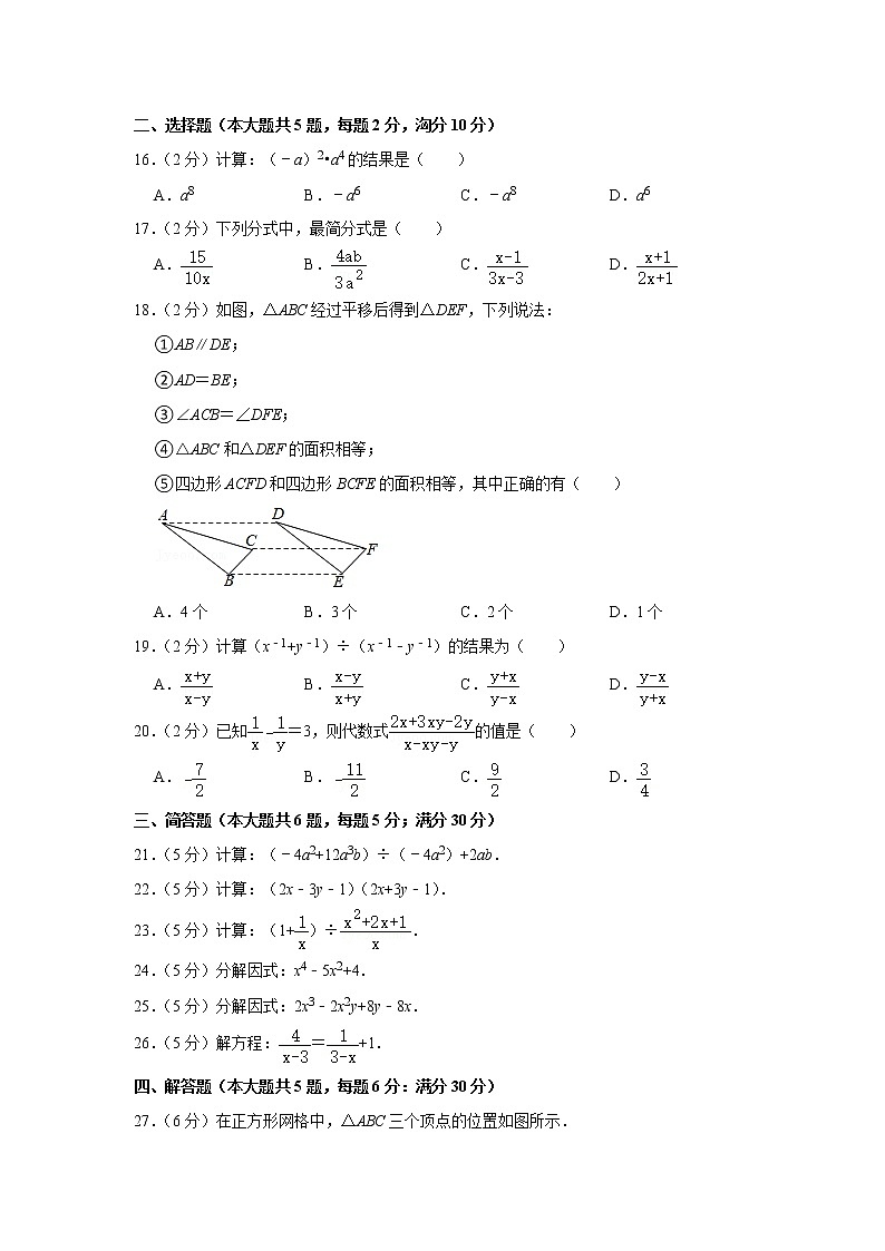 2020-2021学年上海市宝山区七年级（上）期末数学试卷02