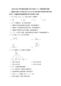 2020-2021学年湖北省荆门市七年级（下）期末数学试卷