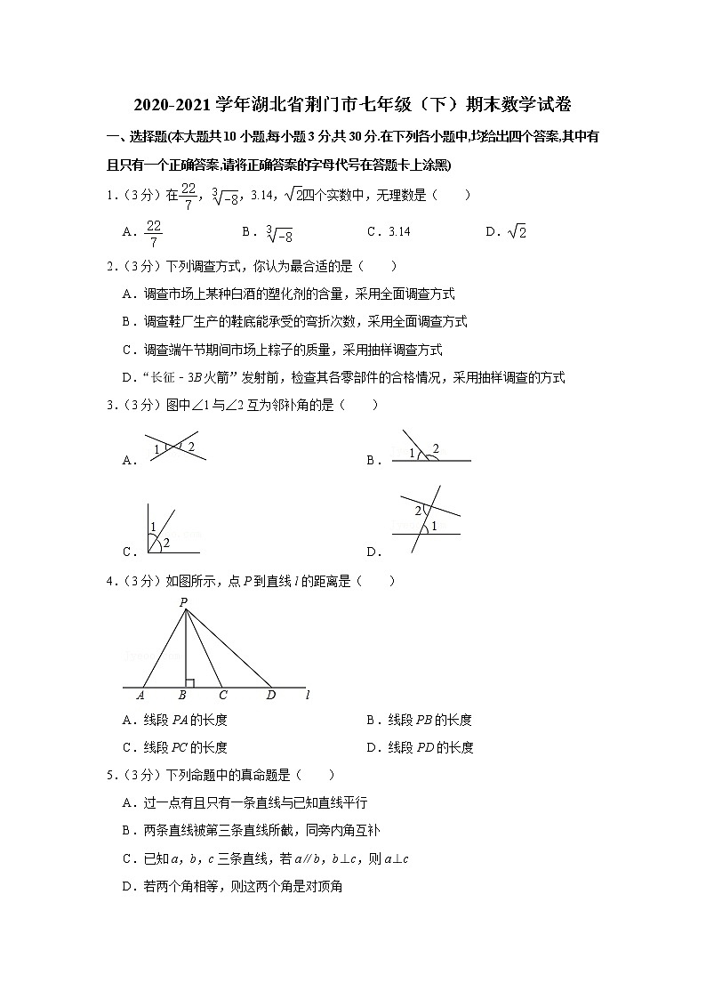 2020-2021学年湖北省荆门市七年级（下）期末数学试卷第1页