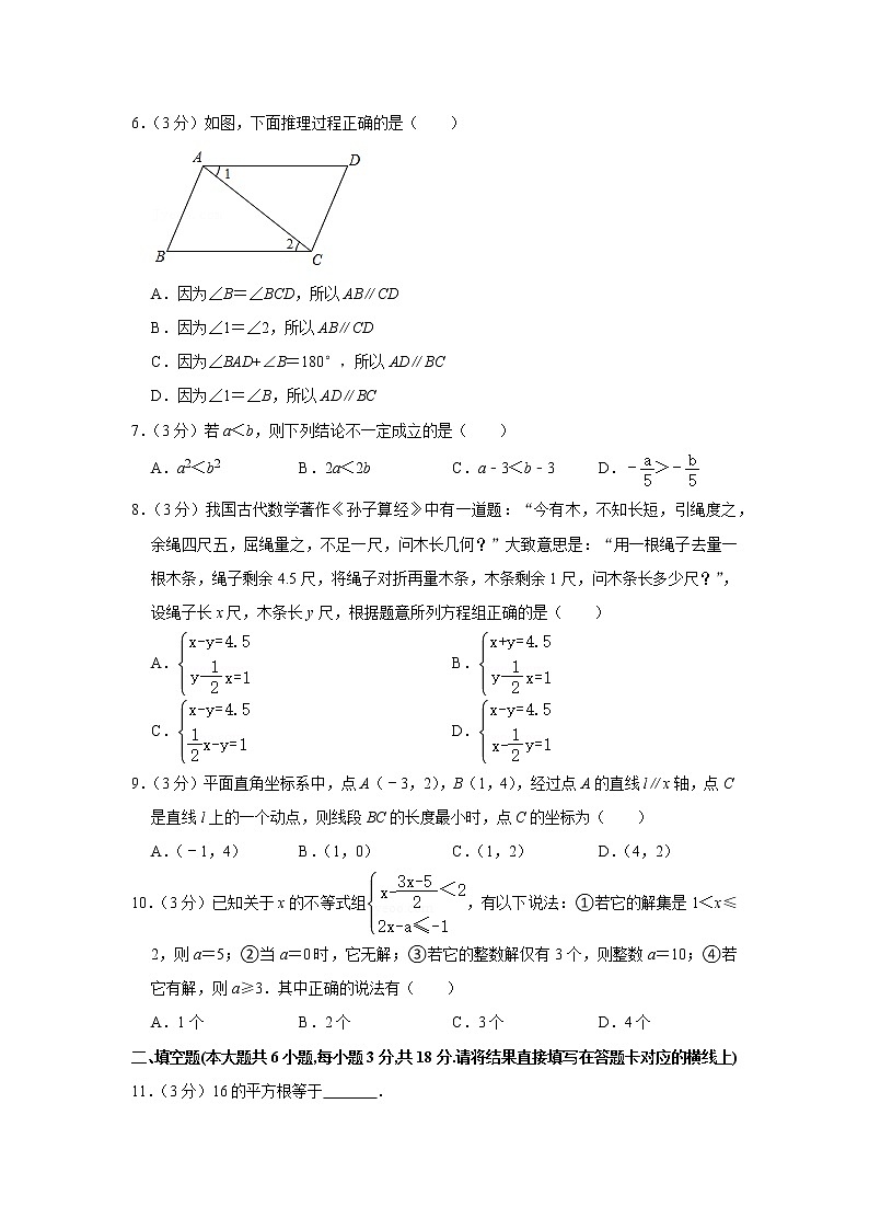 2020-2021学年湖北省荆门市七年级（下）期末数学试卷第2页