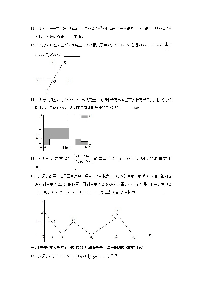 2020-2021学年湖北省荆门市七年级（下）期末数学试卷第3页