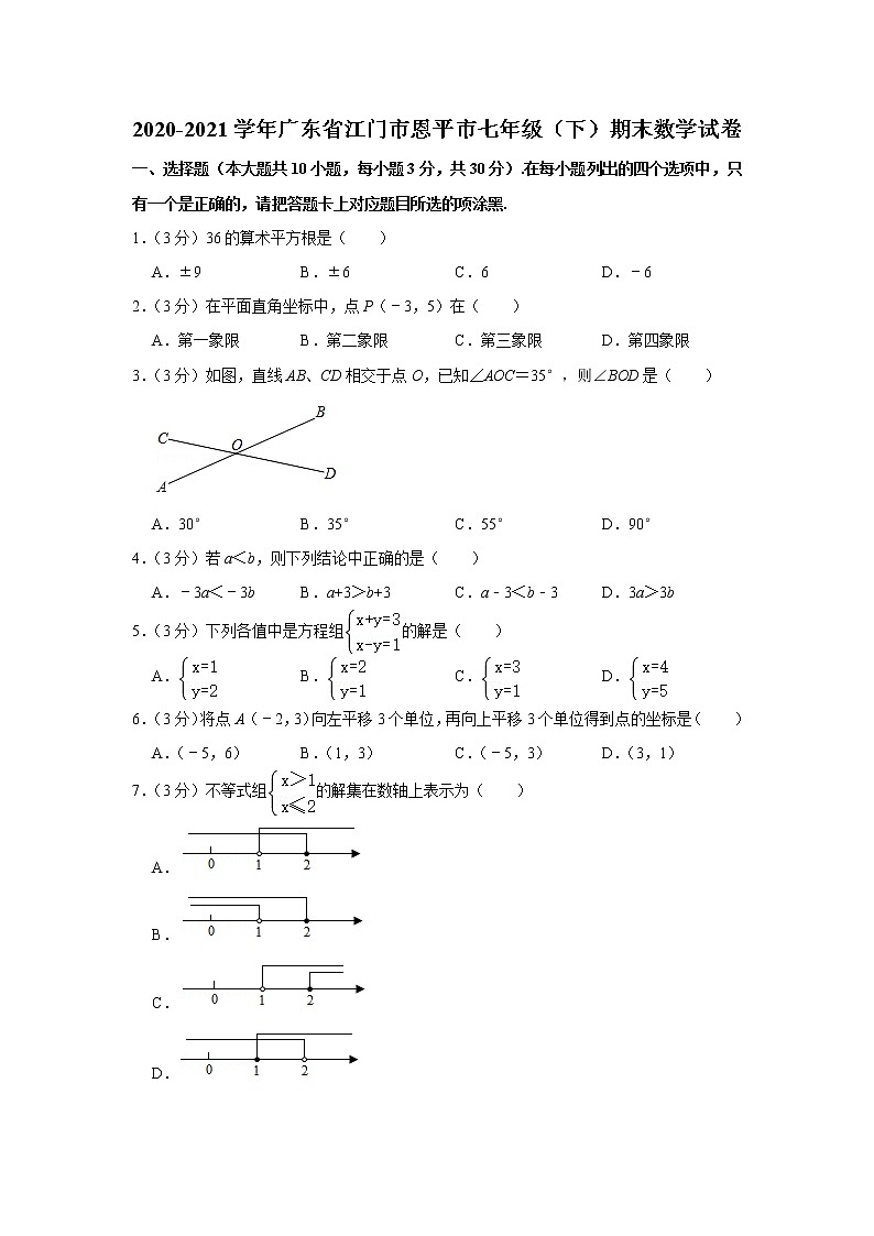 2020-2021学年广东省江门市恩平市七年级（下）期末数学试卷01