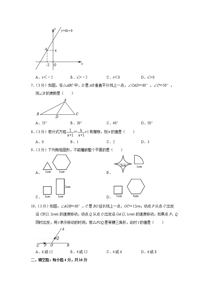2020-2021学年贵州省贵阳市八年级（下）期末数学试卷第2页