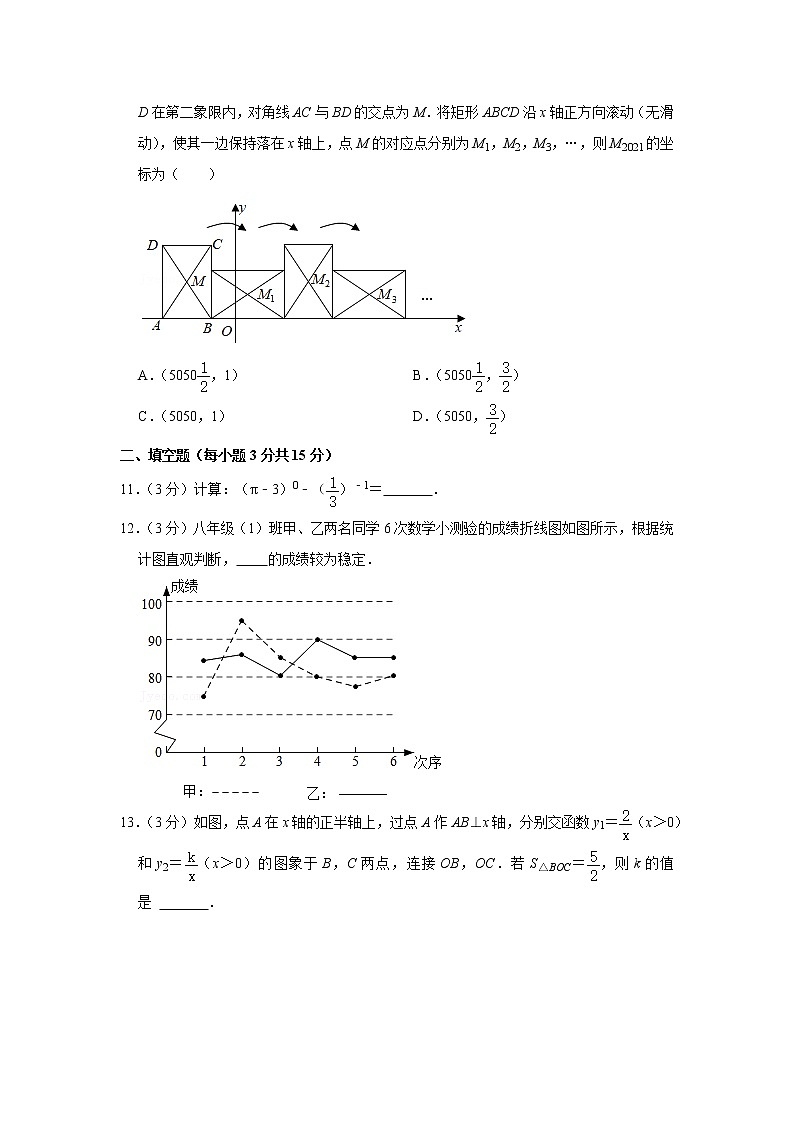 2020-2021学年河南省新乡市八年级（下）期末数学试卷第3页