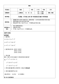 初中数学鲁教版 (五四制)八年级上册1 因式分解教案