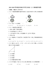 2019-2020学年重庆市南川中学九年级（上）期末数学试卷