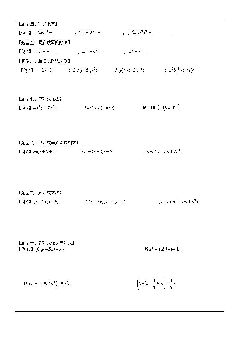 人教版 八年级上册 第十四章整式和因式分解的总复习 同步教案02