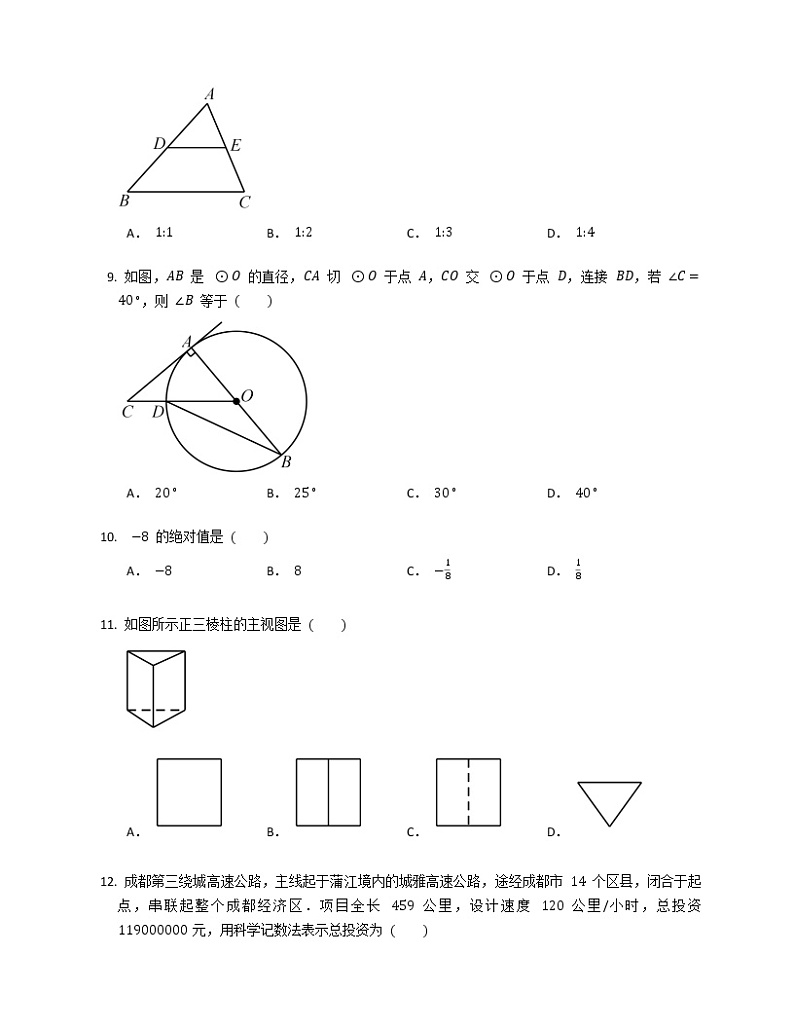 常规选择题2016-2020年成都数学中考二模汇编试卷03