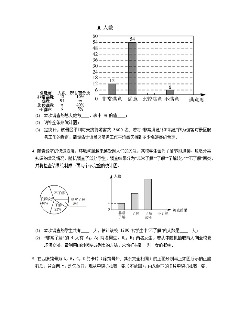 统计与概率题2016-2020年成都数学中考真题汇编第2页