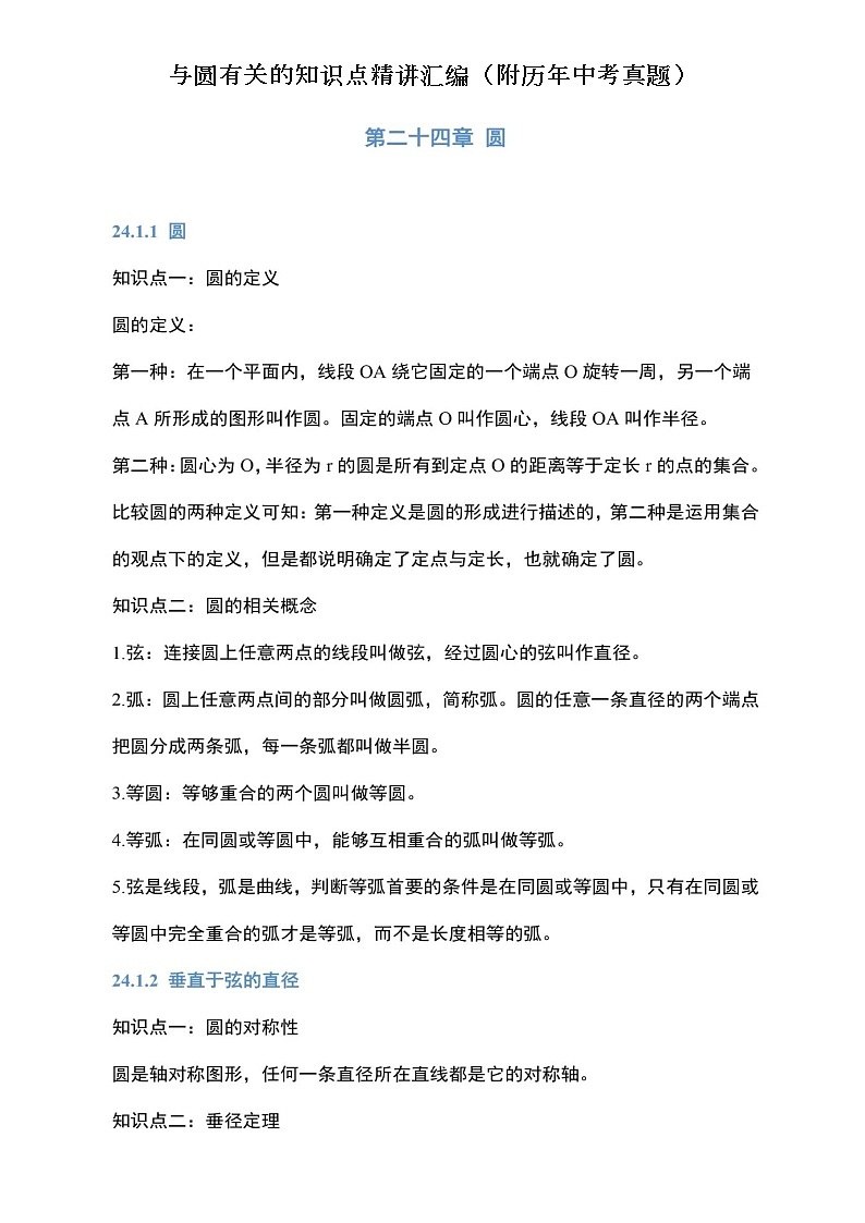 中考数学与圆有关的知识点+历年中考真题第1页