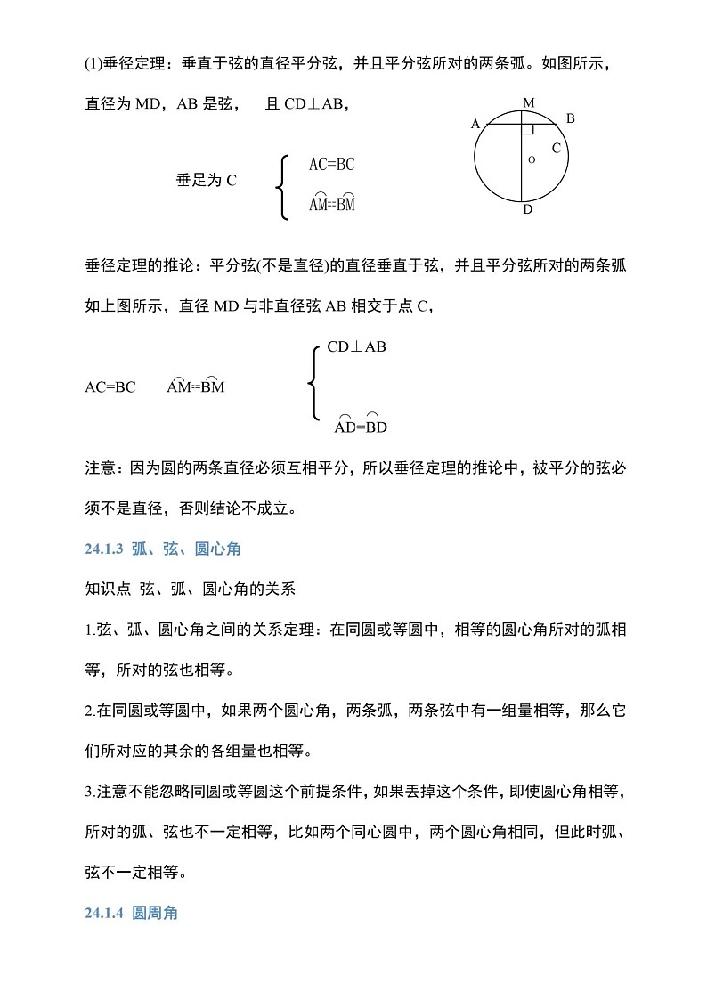 中考数学与圆有关的知识点+历年中考真题第2页