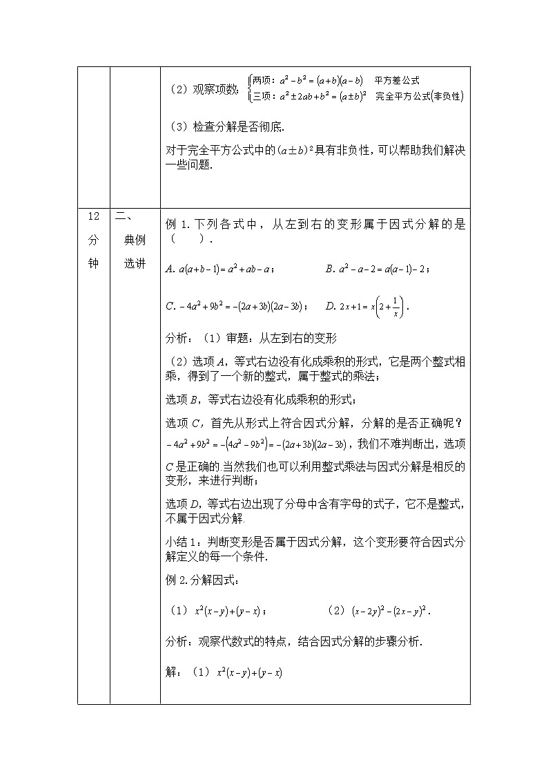 人教版八年级数学上册  第十四章整式的乘法与因式分解全章复习-教学设计第2页