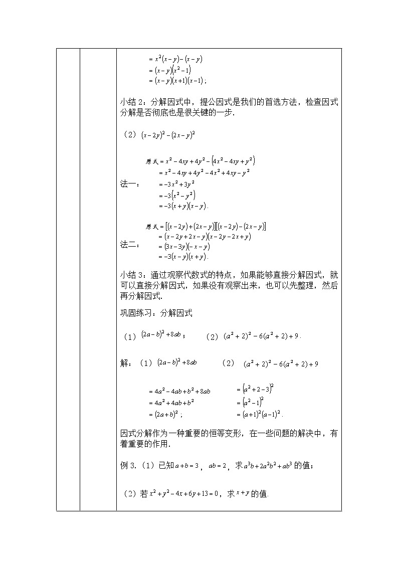 人教版八年级数学上册  第十四章整式的乘法与因式分解全章复习-教学设计第3页
