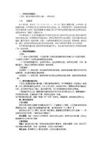 人教版八年级上册第十四章 整式的乘法与因式分解综合与测试教案