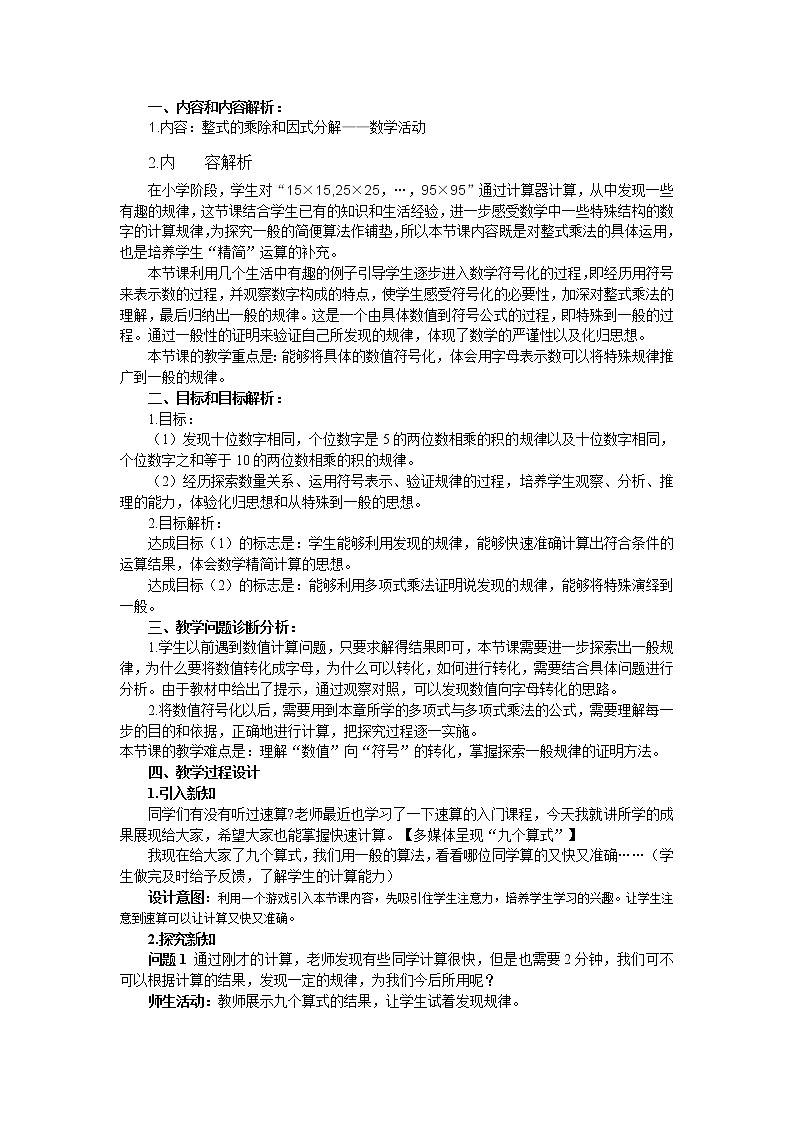 人教版数学八年级上册 第14章：数学活动教案第1页