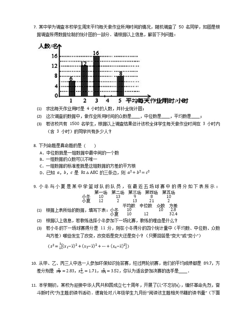 数据的初步分析2016-2020年成都数学八年级下学期常规版期末汇编练习题试卷第2页