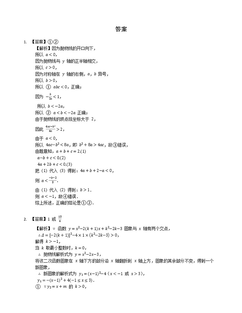 填空题压轴2016-2017年成都数学中考一模汇编第3页