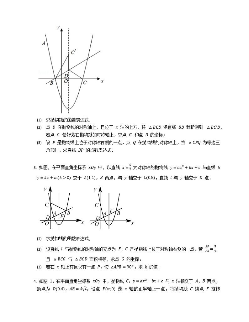 解答压轴题2016-2020年成都数学中考真题汇编第2页