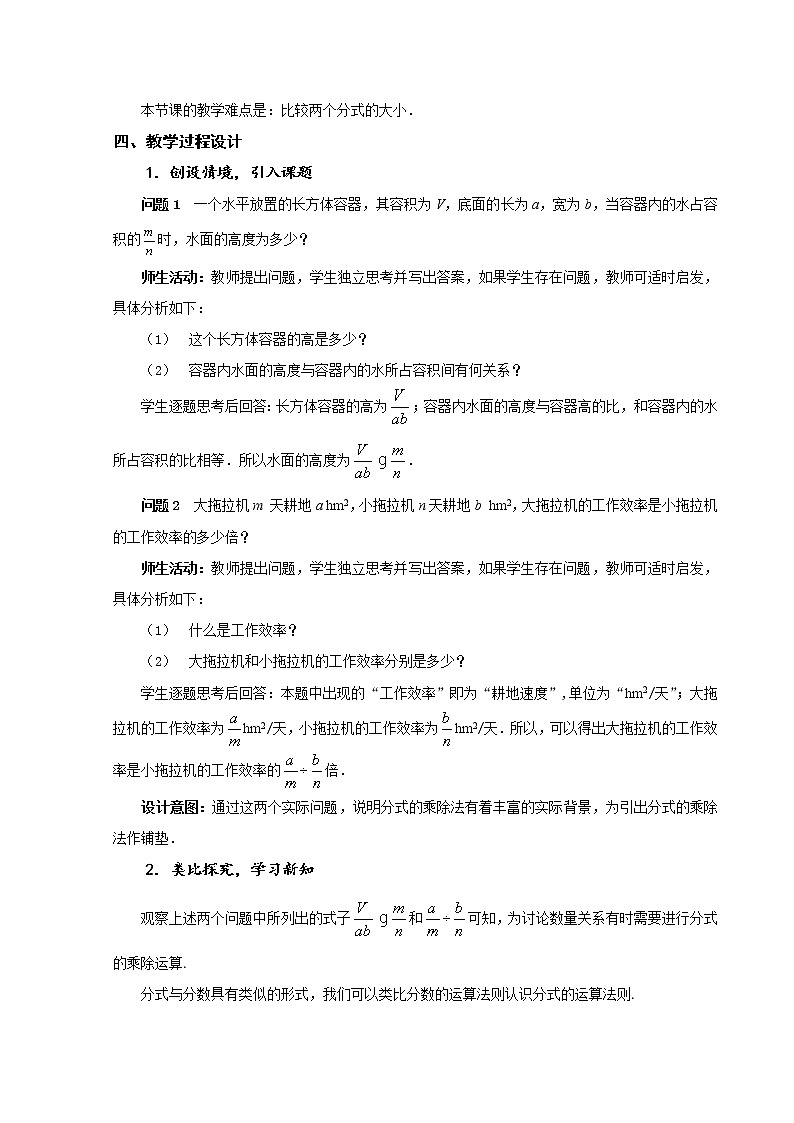 分式的运算（1） 教学设计-2020年秋人教版八年级数学上册02
