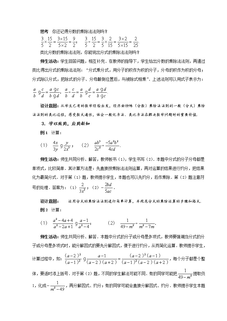 分式的运算（1） 教学设计-2020年秋人教版八年级数学上册03