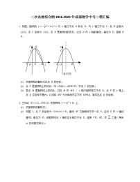 二次函数综合题2016-2020年成都数学中考二模汇编