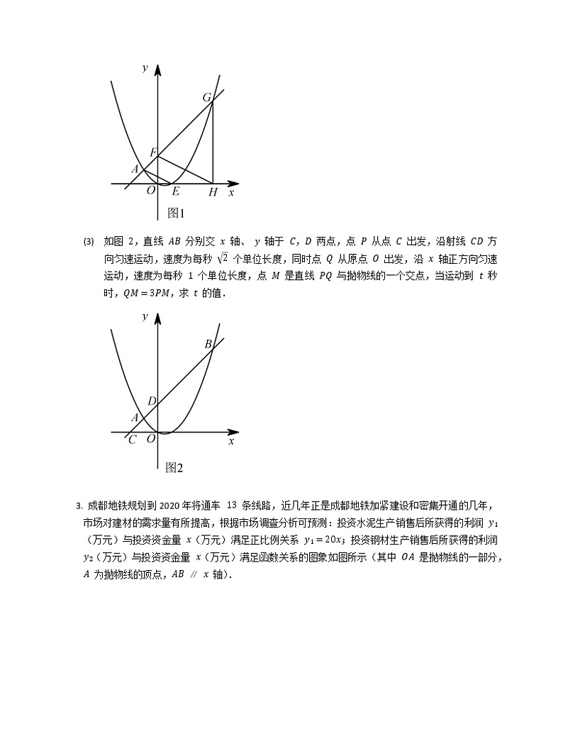 二次函数综合题2016-2020年成都数学中考二模汇编第2页