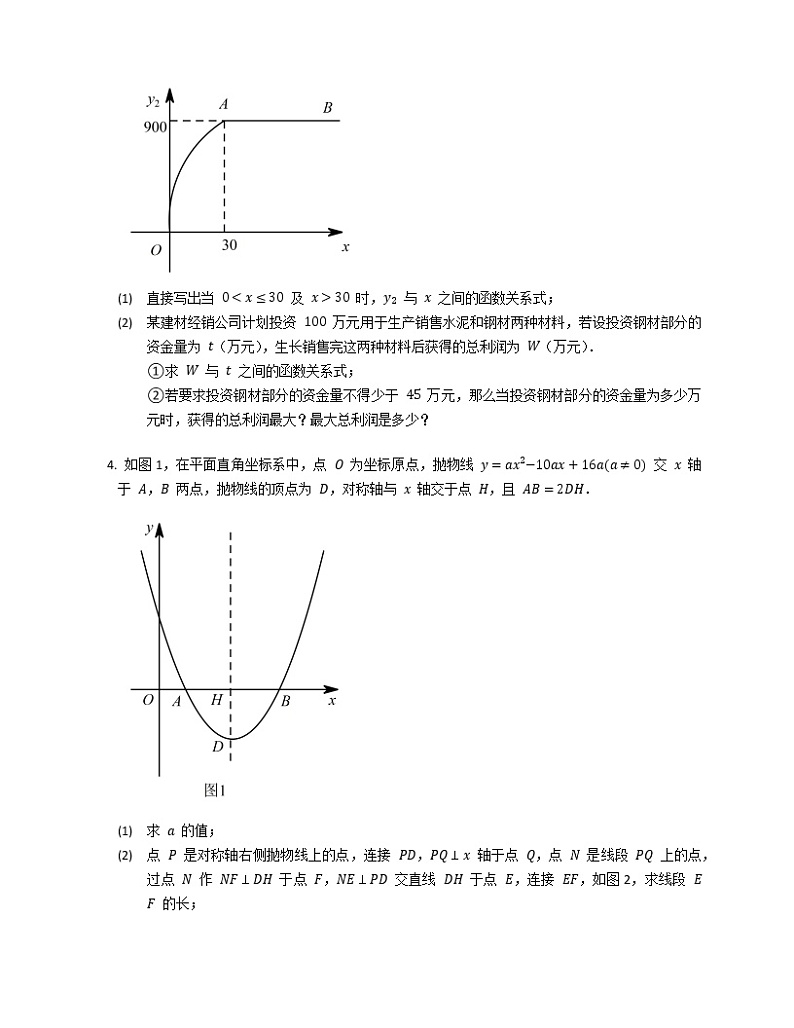 二次函数综合题2016-2020年成都数学中考二模汇编第3页