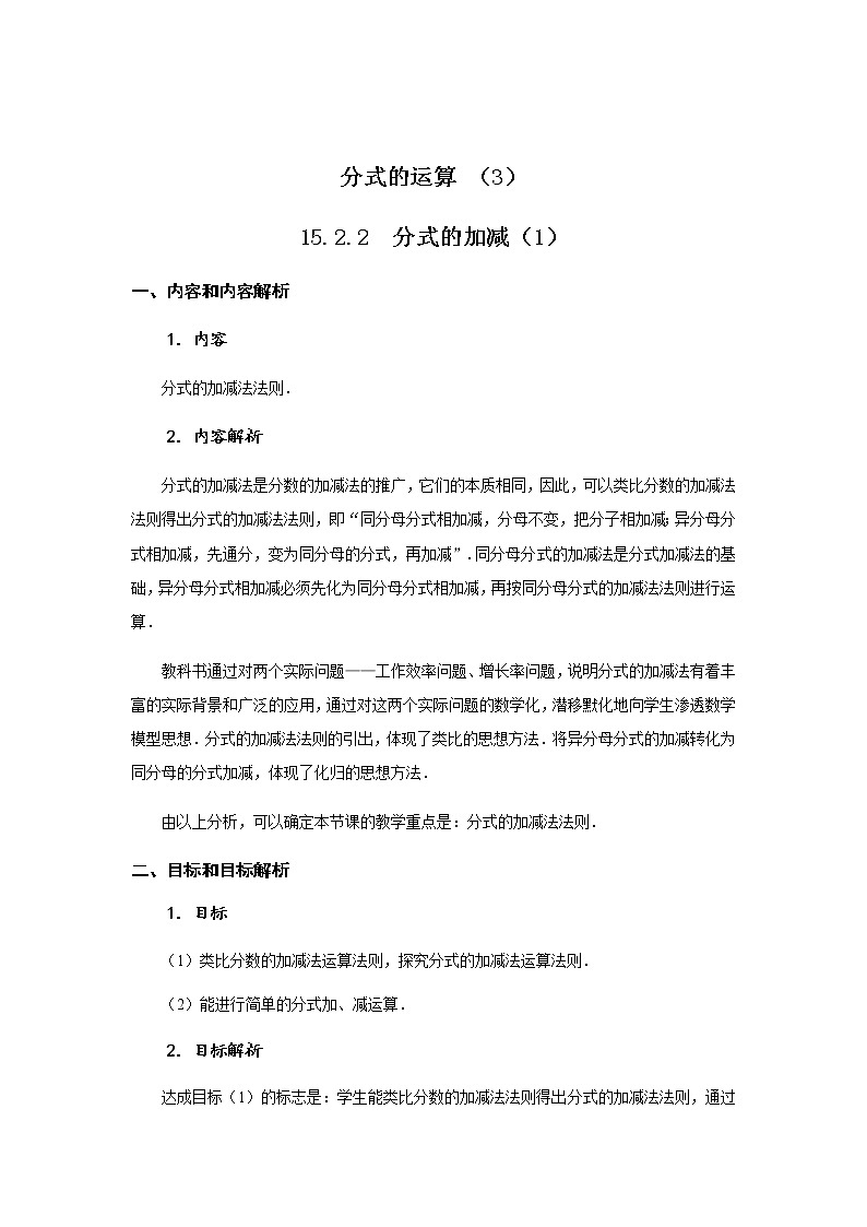 分式的运算（3） 教学设计-2020年秋人教版八年级数学上册01