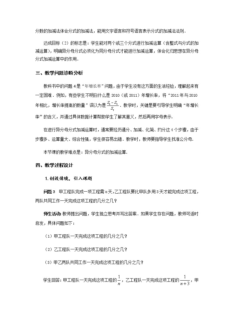 分式的运算（3） 教学设计-2020年秋人教版八年级数学上册02