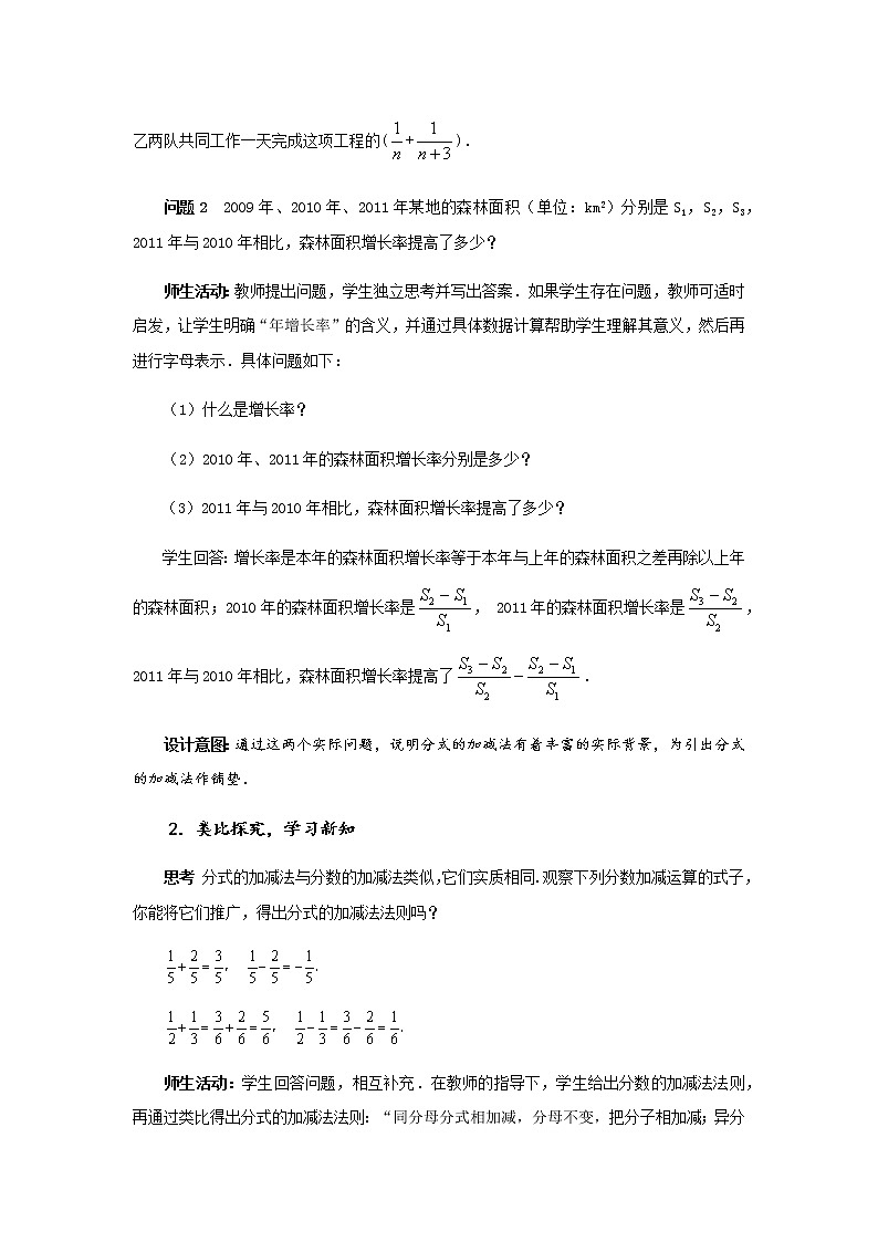 分式的运算（3） 教学设计-2020年秋人教版八年级数学上册03