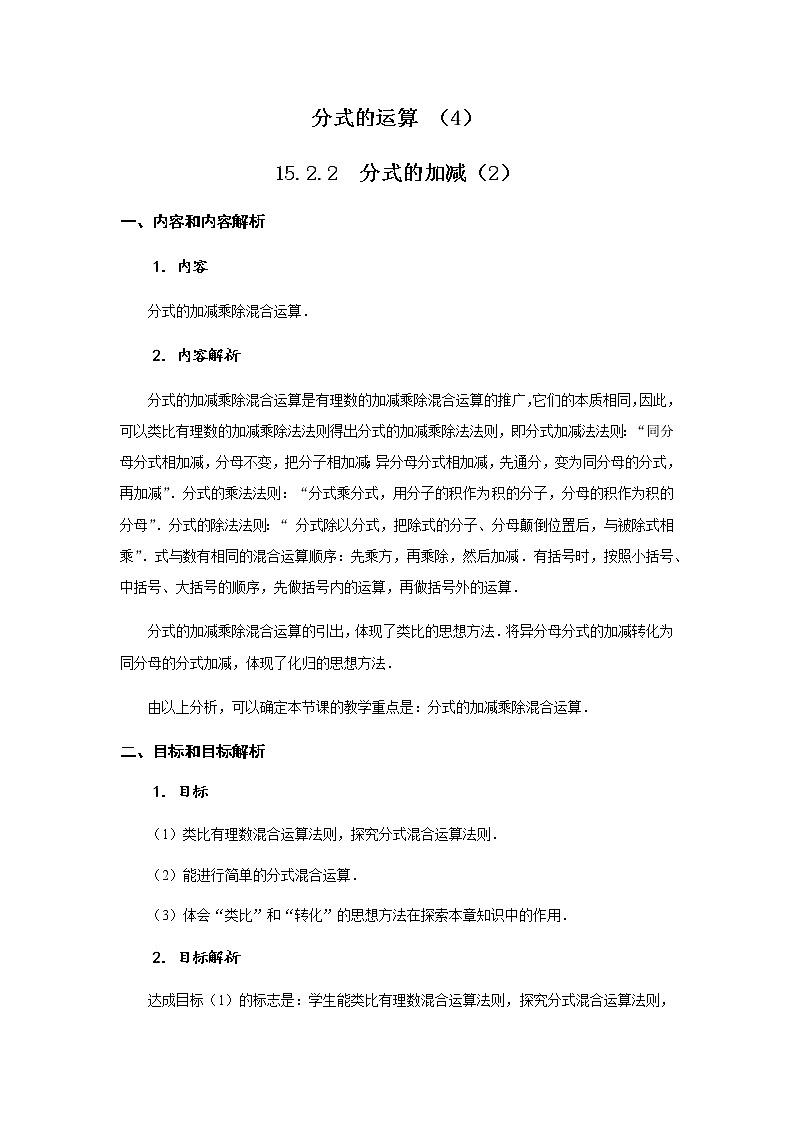 分式的运算（4） 教学设计-2020年秋人教版八年级数学上册第1页