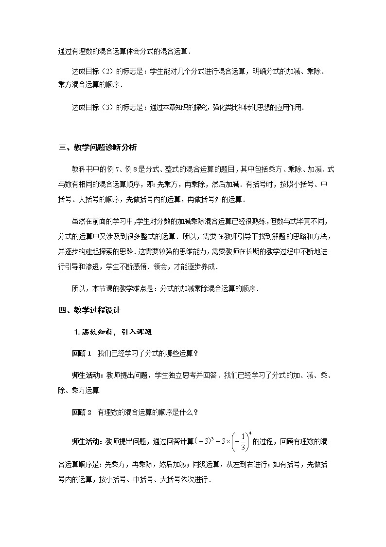 分式的运算（4） 教学设计-2020年秋人教版八年级数学上册第2页