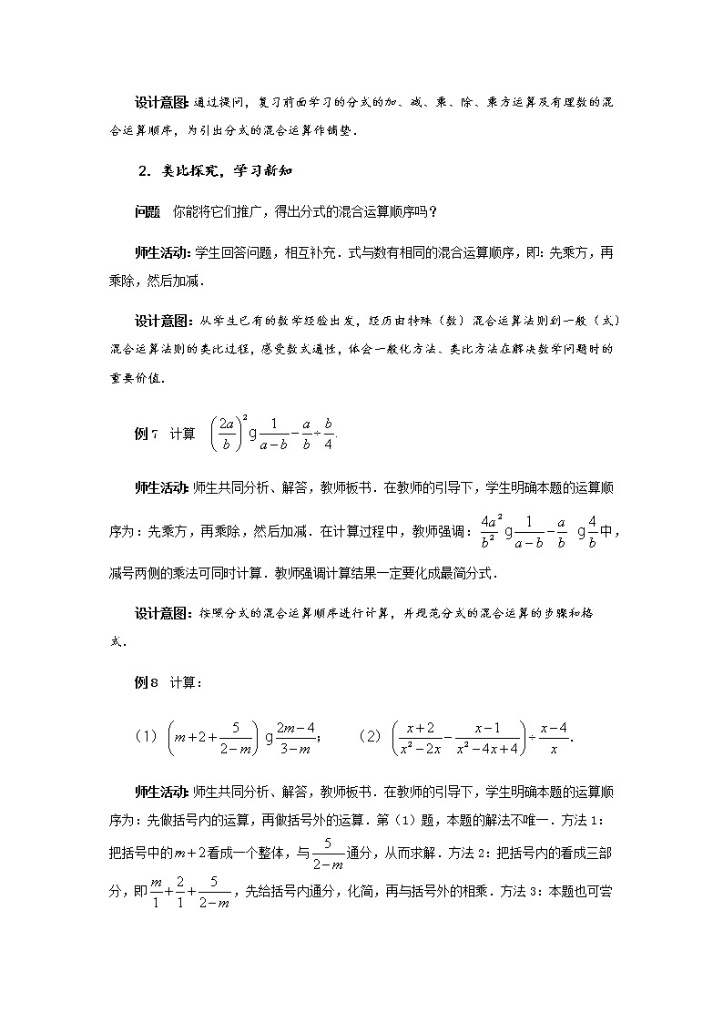 分式的运算（4） 教学设计-2020年秋人教版八年级数学上册第3页