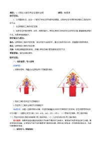 初中数学5 相似三角形判定定理的证明教案设计