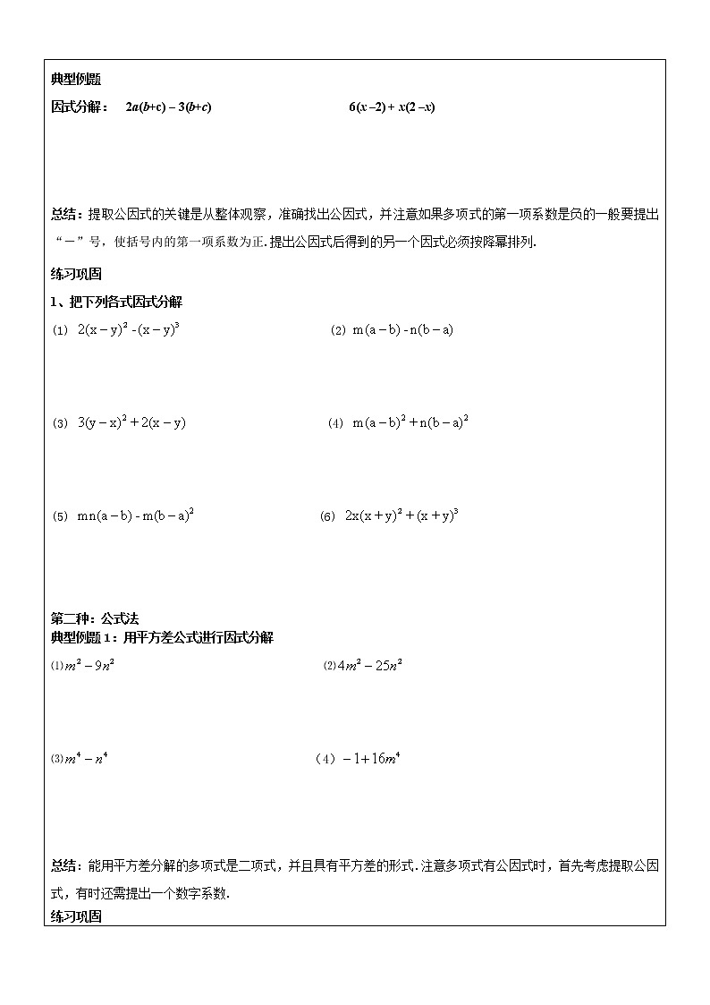 人教版八年级上册14.3因式分解同步教案第2页