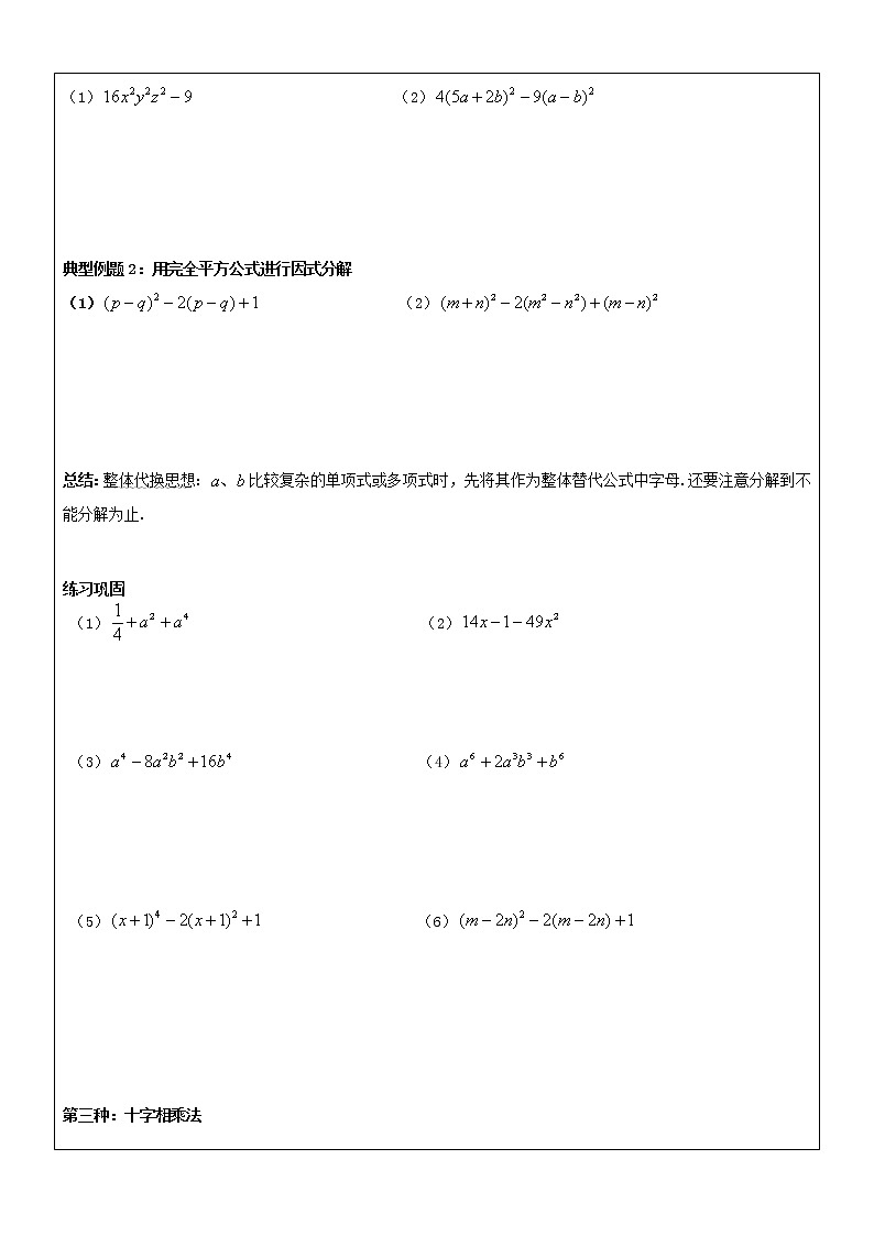 人教版八年级上册14.3因式分解同步教案第3页