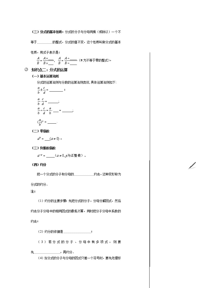 人教版 初中数学 八年级上册第15章分式单元复习与巩固教案03