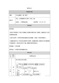 初中数学人教版八年级上册第十五章 分式综合与测试第一课时教学设计