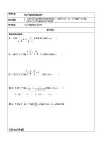 初中数学人教版八年级上册第十五章 分式15.3 分式方程教学设计