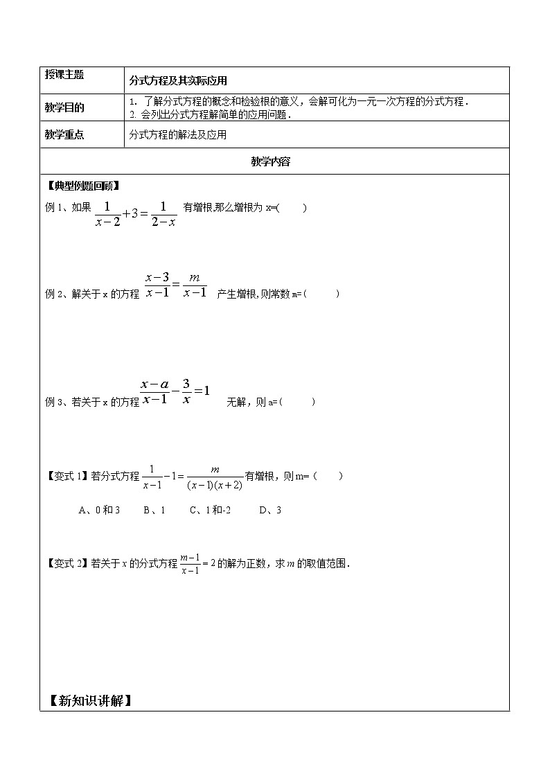 人教版八年级上册第十五章分式—— 分式方程及其应用（经典讲义）教案01