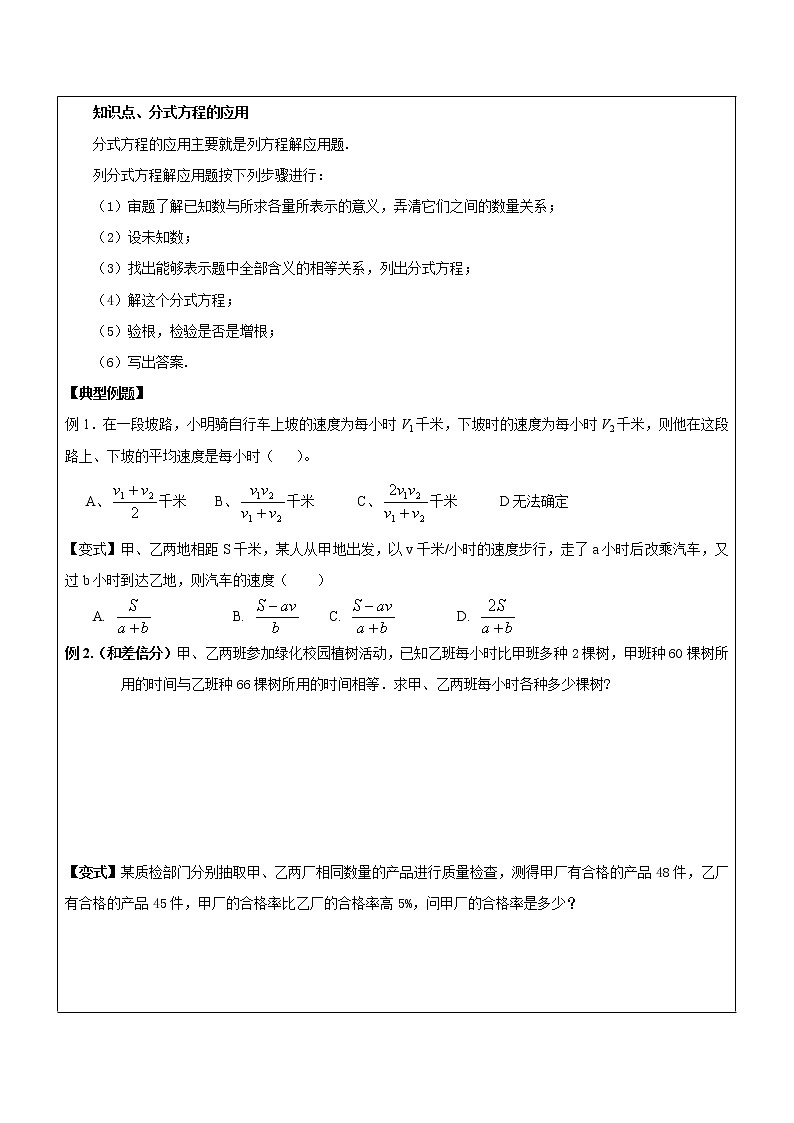 人教版八年级上册第十五章分式—— 分式方程及其应用（经典讲义）教案02