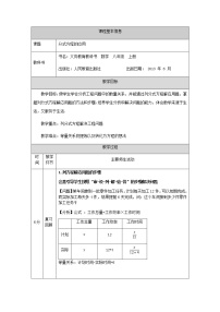 数学八年级上册15.3 分式方程教学设计